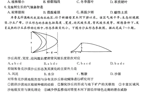 河南省TOP二十名校2024届高三上学期调研考试（四）地理(1)_2023年10月_01每日更新_18号_2024届河南省TOP二十名校高三上学期调研考试（四）