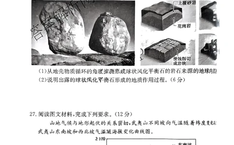 河南省TOP二十名校2024届高三上学期调研考试（四）地理(1)_2023年10月_01每日更新_18号_2024届河南省TOP二十名校高三上学期调研考试（四）