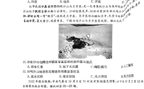 河南省TOP二十名校2024届高三上学期调研考试（四）地理(1)_2023年10月_01每日更新_18号_2024届河南省TOP二十名校高三上学期调研考试（四）