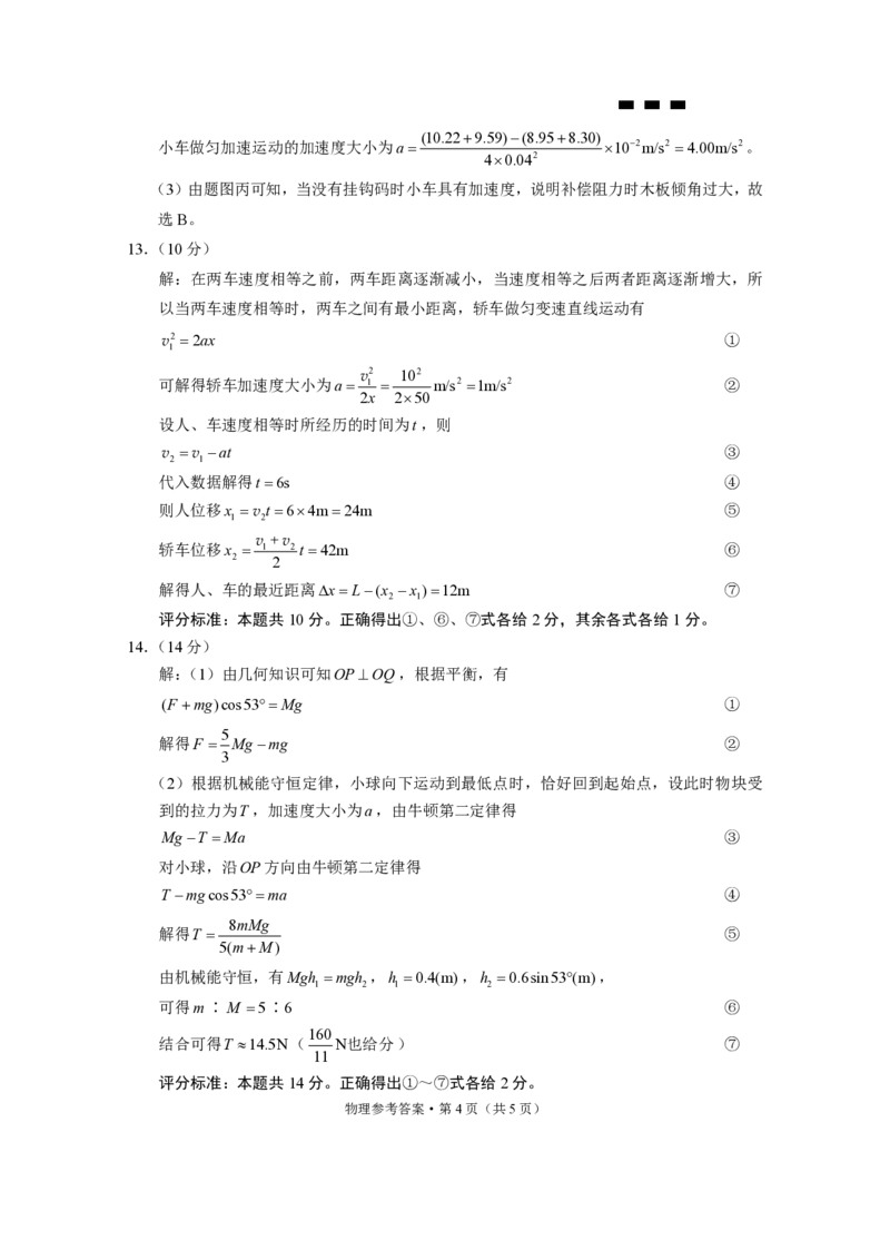 贵阳第一中学2024届高考适应性月考卷（一）物理-答案_2023年9月_01每日更新_22号_2024届贵州省贵阳市第一中学高考适应性月考（一）
