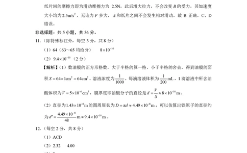 贵阳第一中学2024届高考适应性月考卷（一）物理-答案_2023年9月_01每日更新_22号_2024届贵州省贵阳市第一中学高考适应性月考（一）
