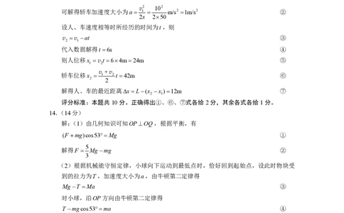 贵阳第一中学2024届高考适应性月考卷（一）物理-答案_2023年9月_01每日更新_22号_2024届贵州省贵阳市第一中学高考适应性月考（一）