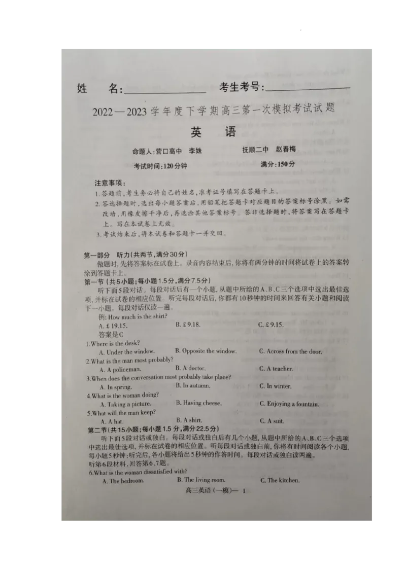 2023届辽宁省协作校高三下学期第一次模拟考试英语试题_2024年2月_01每日更新_15号_2023届辽宁省协作校高三下学期第一次模拟考试全科