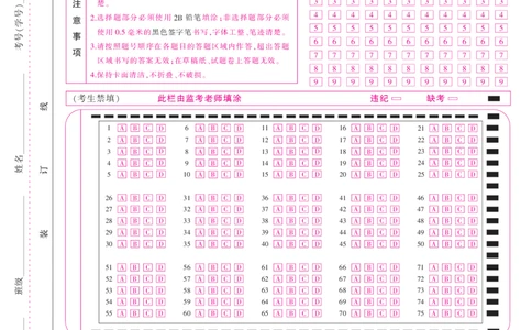 答题卡A3彩-日语_2023年8月_01每日更新_2号_2023届安徽省&ldquo;皖南八校&rdquo;高三开学考试_彩卡