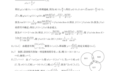 数学28C1理科答案_2023年9月_01每日更新_24号_2024届陕西省部分学校高三上学期第一次联考（三角形角标▲）_陕西省部分学校2024届高三上学期第一次联考（三角形角标▲）数学