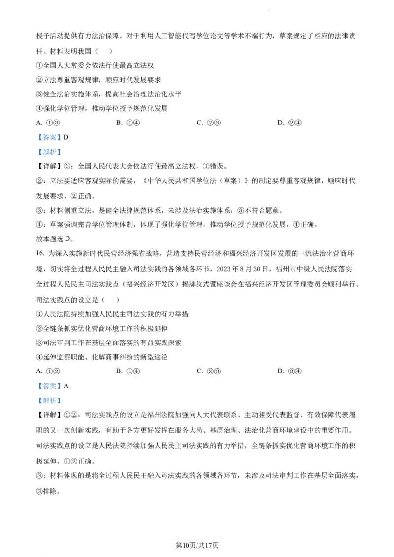 精品解析：贵州省部分学校2023-2024学年高三适应性联考政治试题（一）（解析版）(1)_2023年10月_0210月合集_2024届贵州省高三上学期适应性联考（一）