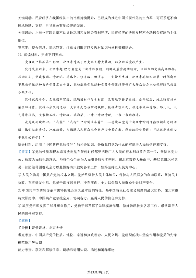 精品解析：贵州省部分学校2023-2024学年高三适应性联考政治试题（一）（解析版）(1)_2023年10月_0210月合集_2024届贵州省高三上学期适应性联考（一）