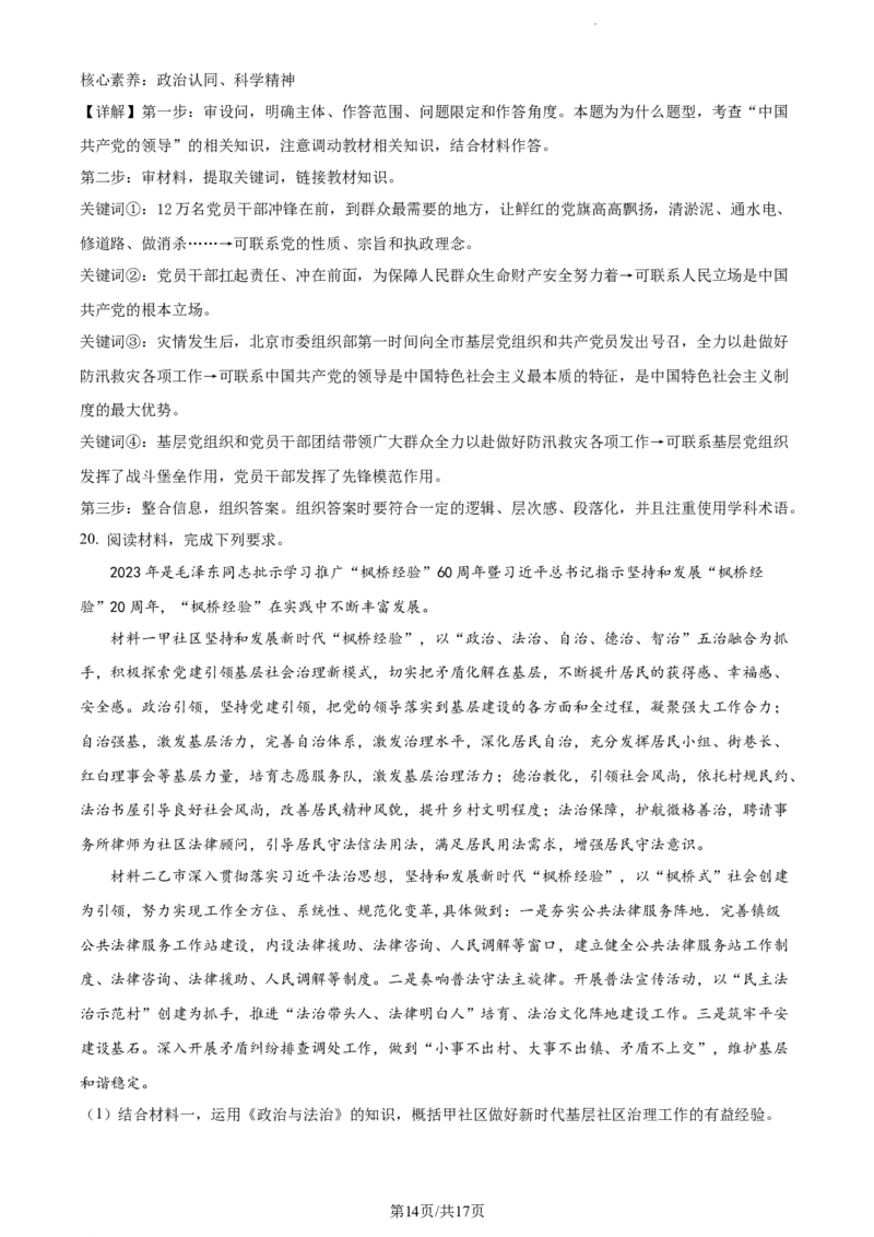 精品解析：贵州省部分学校2023-2024学年高三适应性联考政治试题（一）（解析版）(1)_2023年10月_0210月合集_2024届贵州省高三上学期适应性联考（一）