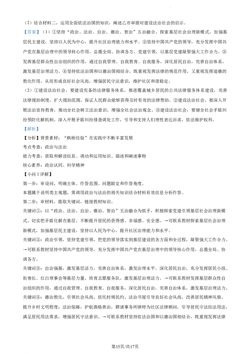 精品解析：贵州省部分学校2023-2024学年高三适应性联考政治试题（一）（解析版）(1)_2023年10月_0210月合集_2024届贵州省高三上学期适应性联考（一）