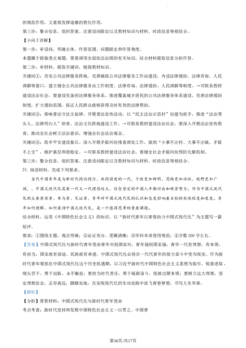 精品解析：贵州省部分学校2023-2024学年高三适应性联考政治试题（一）（解析版）(1)_2023年10月_0210月合集_2024届贵州省高三上学期适应性联考（一）