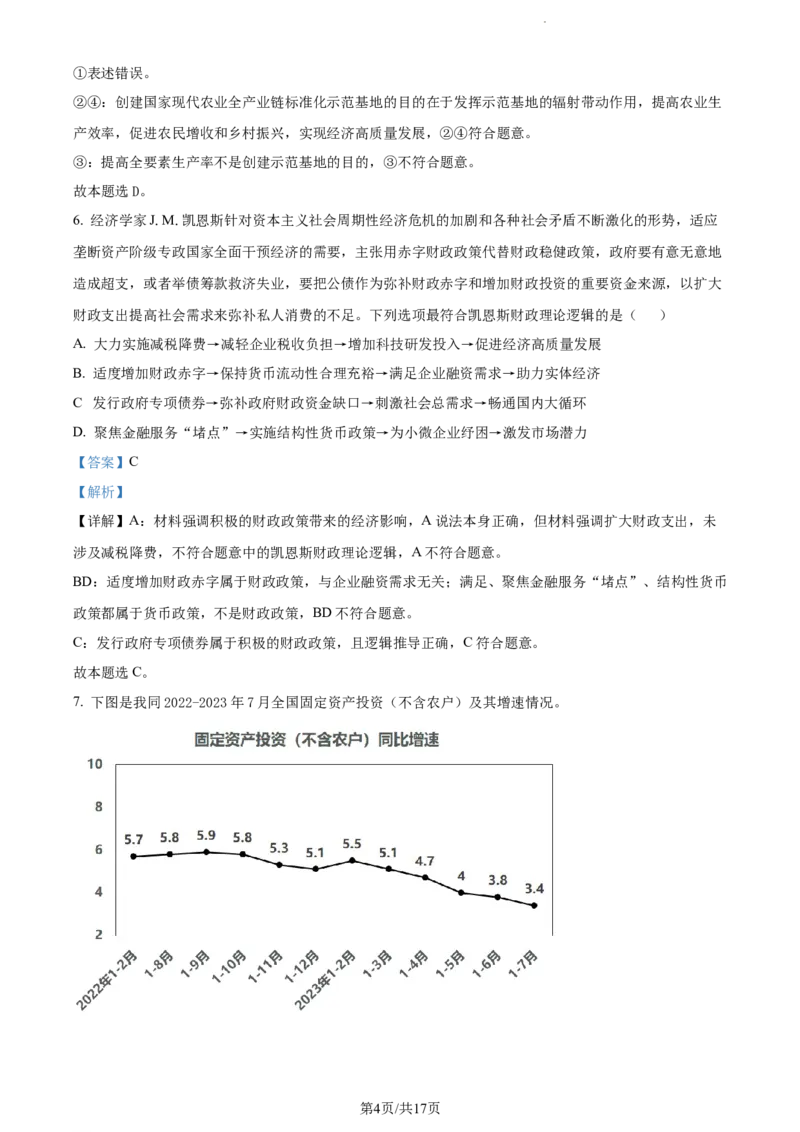 精品解析：贵州省部分学校2023-2024学年高三适应性联考政治试题（一）（解析版）(1)_2023年10月_0210月合集_2024届贵州省高三上学期适应性联考（一）