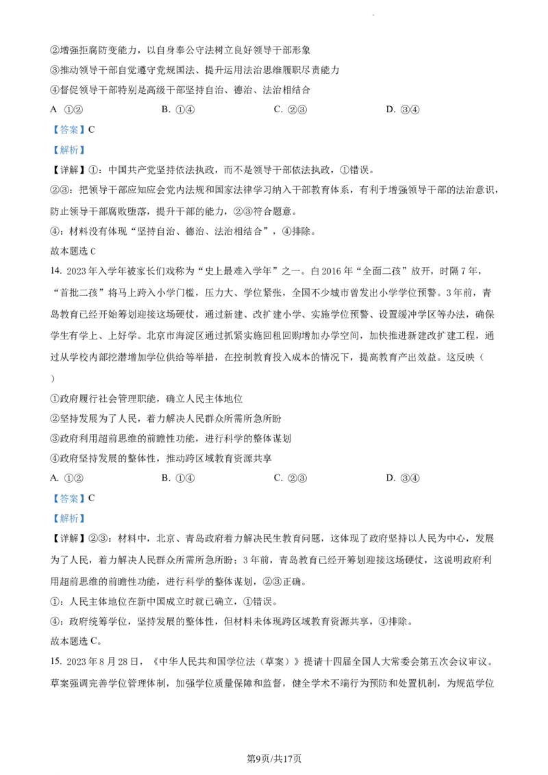 精品解析：贵州省部分学校2023-2024学年高三适应性联考政治试题（一）（解析版）(1)_2023年10月_0210月合集_2024届贵州省高三上学期适应性联考（一）