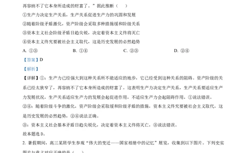 精品解析：贵州省部分学校2023-2024学年高三适应性联考政治试题（一）（解析版）(1)_2023年10月_0210月合集_2024届贵州省高三上学期适应性联考（一）