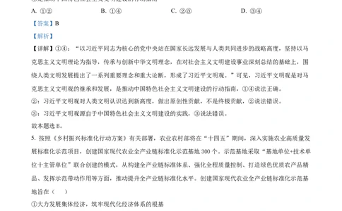 精品解析：贵州省部分学校2023-2024学年高三适应性联考政治试题（一）（解析版）(1)_2023年10月_0210月合集_2024届贵州省高三上学期适应性联考（一）