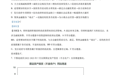 精品解析：贵州省部分学校2023-2024学年高三适应性联考政治试题（一）（解析版）(1)_2023年10月_0210月合集_2024届贵州省高三上学期适应性联考（一）