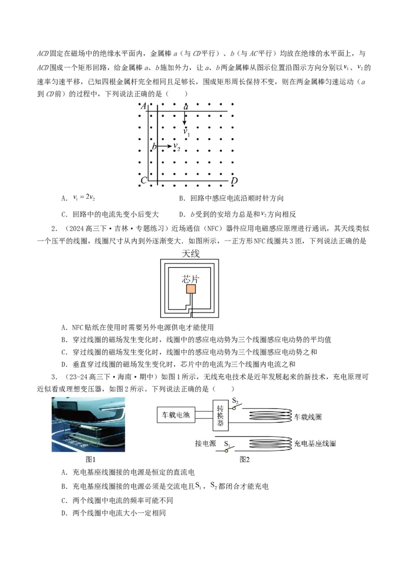 专题11电磁感应-2024年高考真题和模拟题物理分类汇编（学生卷）_近10年高考真题汇编（必刷）_十年（2014-2024）高考物理真题分项汇编（全国通用）