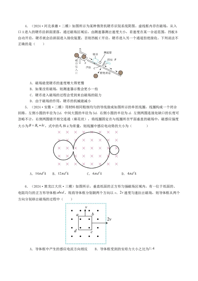专题11电磁感应-2024年高考真题和模拟题物理分类汇编（学生卷）_近10年高考真题汇编（必刷）_十年（2014-2024）高考物理真题分项汇编（全国通用）