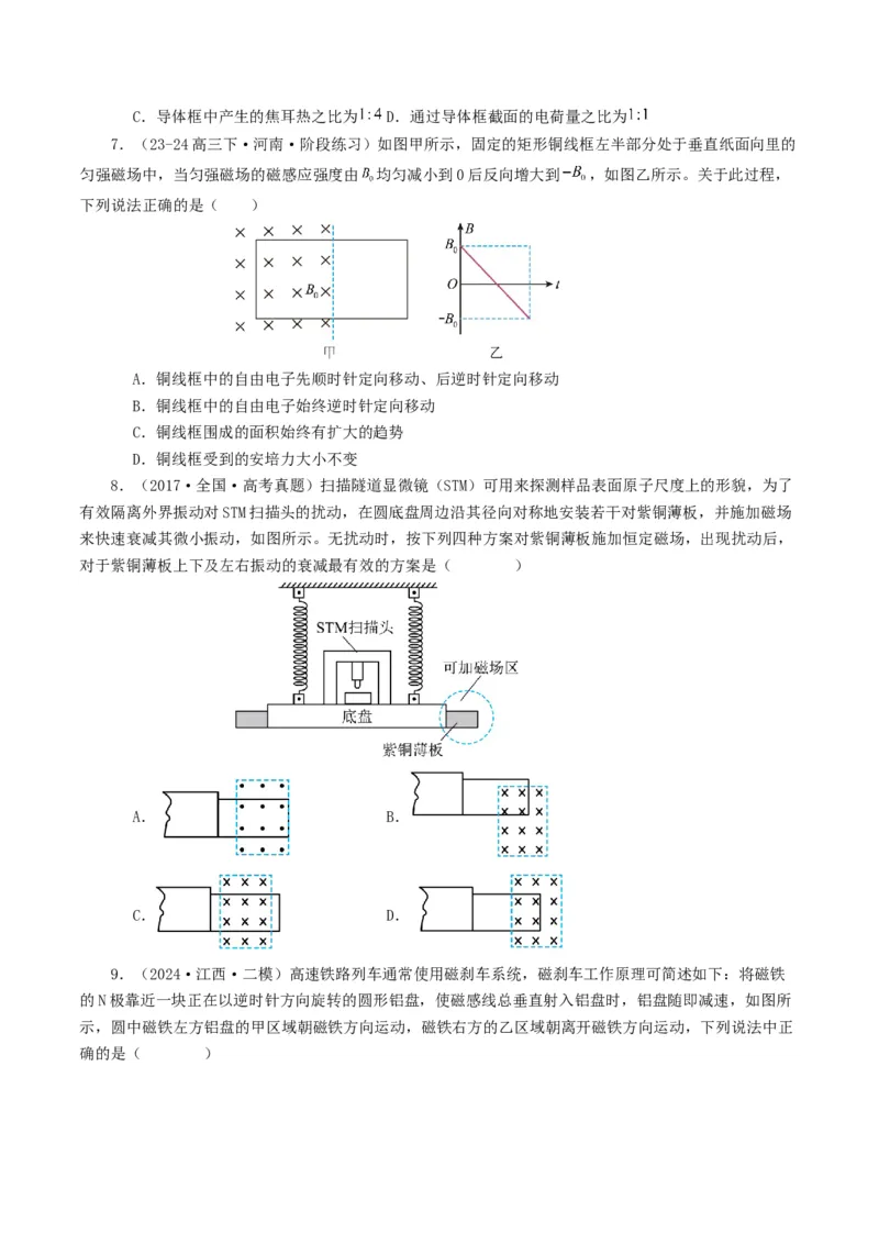 专题11电磁感应-2024年高考真题和模拟题物理分类汇编（学生卷）_近10年高考真题汇编（必刷）_十年（2014-2024）高考物理真题分项汇编（全国通用）