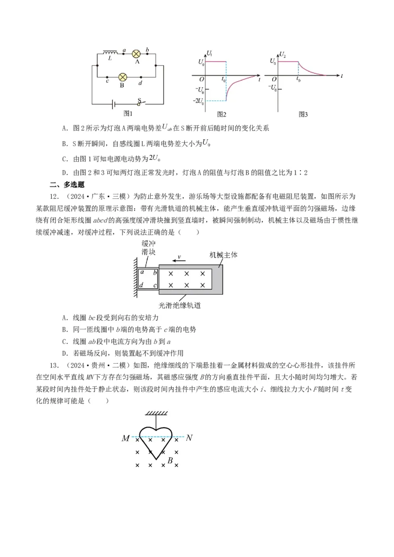 专题11电磁感应-2024年高考真题和模拟题物理分类汇编（学生卷）_近10年高考真题汇编（必刷）_十年（2014-2024）高考物理真题分项汇编（全国通用）