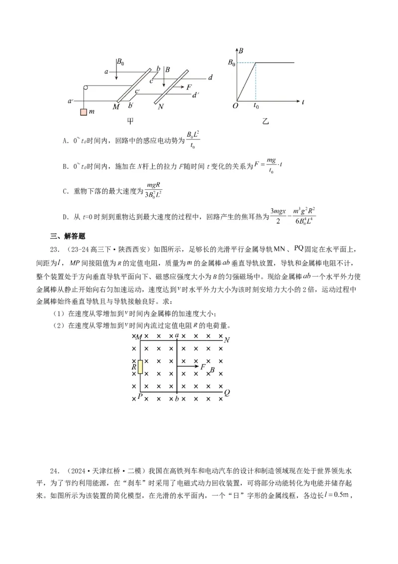 专题11电磁感应-2024年高考真题和模拟题物理分类汇编（学生卷）_近10年高考真题汇编（必刷）_十年（2014-2024）高考物理真题分项汇编（全国通用）
