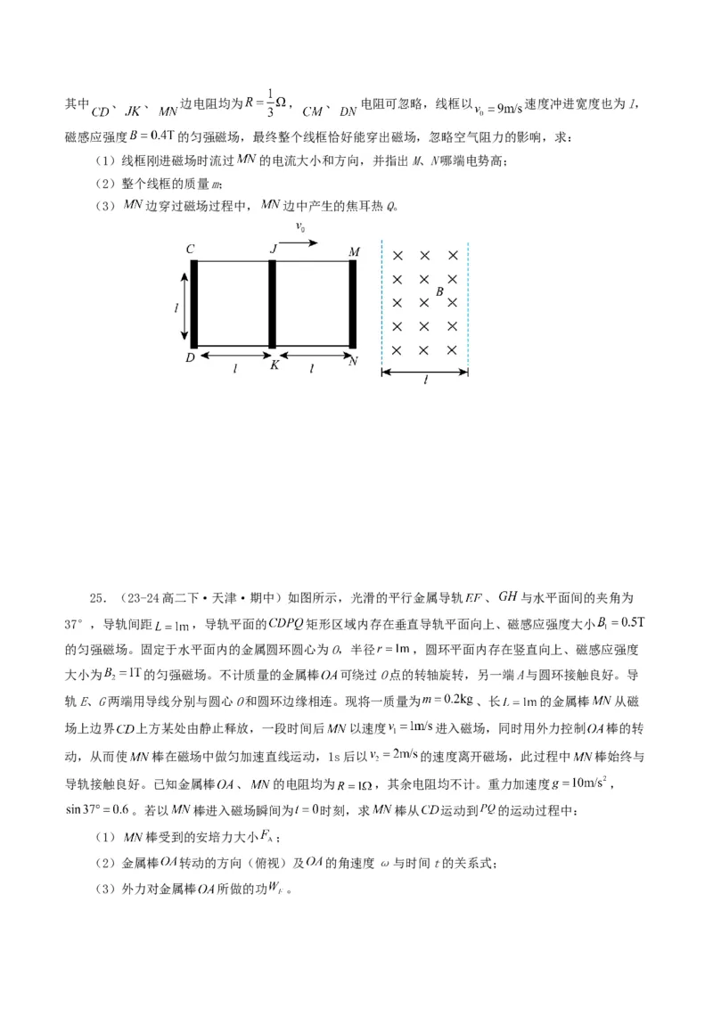 专题11电磁感应-2024年高考真题和模拟题物理分类汇编（学生卷）_近10年高考真题汇编（必刷）_十年（2014-2024）高考物理真题分项汇编（全国通用）