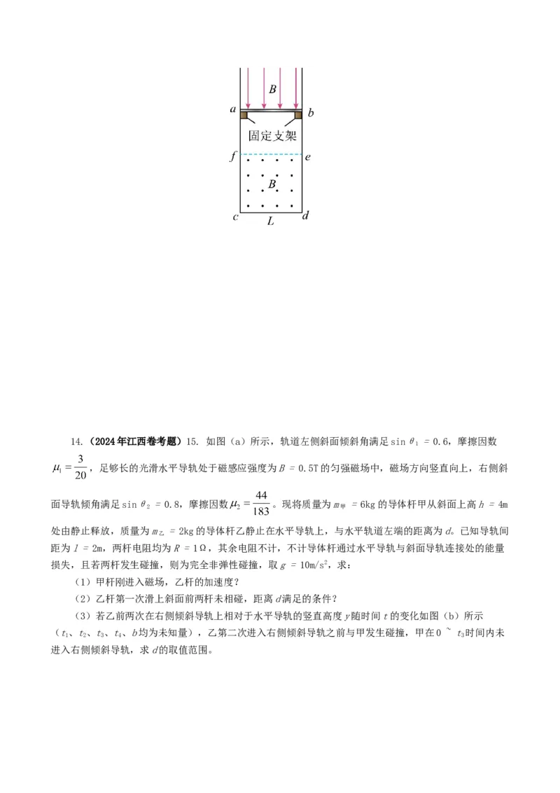 专题11电磁感应-2024年高考真题和模拟题物理分类汇编（学生卷）_近10年高考真题汇编（必刷）_十年（2014-2024）高考物理真题分项汇编（全国通用）