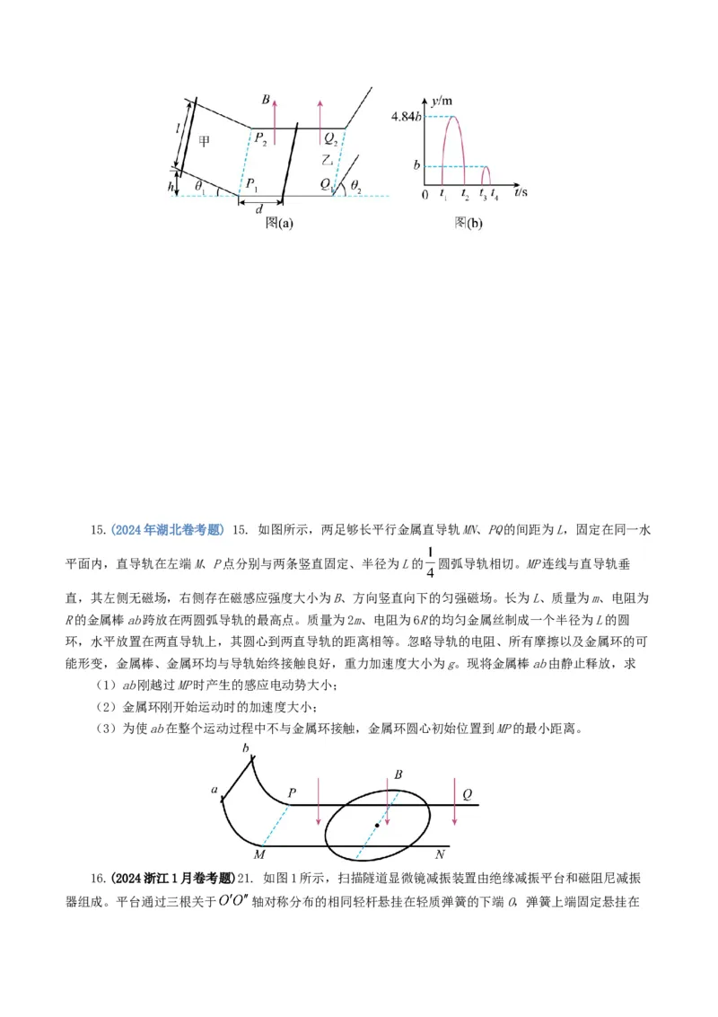 专题11电磁感应-2024年高考真题和模拟题物理分类汇编（学生卷）_近10年高考真题汇编（必刷）_十年（2014-2024）高考物理真题分项汇编（全国通用）