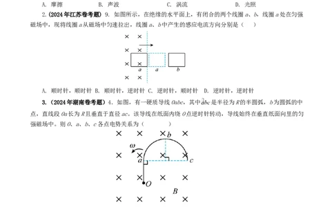 专题11电磁感应-2024年高考真题和模拟题物理分类汇编（学生卷）_近10年高考真题汇编（必刷）_十年（2014-2024）高考物理真题分项汇编（全国通用）