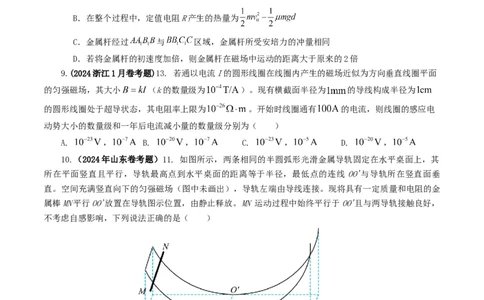 专题11电磁感应-2024年高考真题和模拟题物理分类汇编（学生卷）_近10年高考真题汇编（必刷）_十年（2014-2024）高考物理真题分项汇编（全国通用）