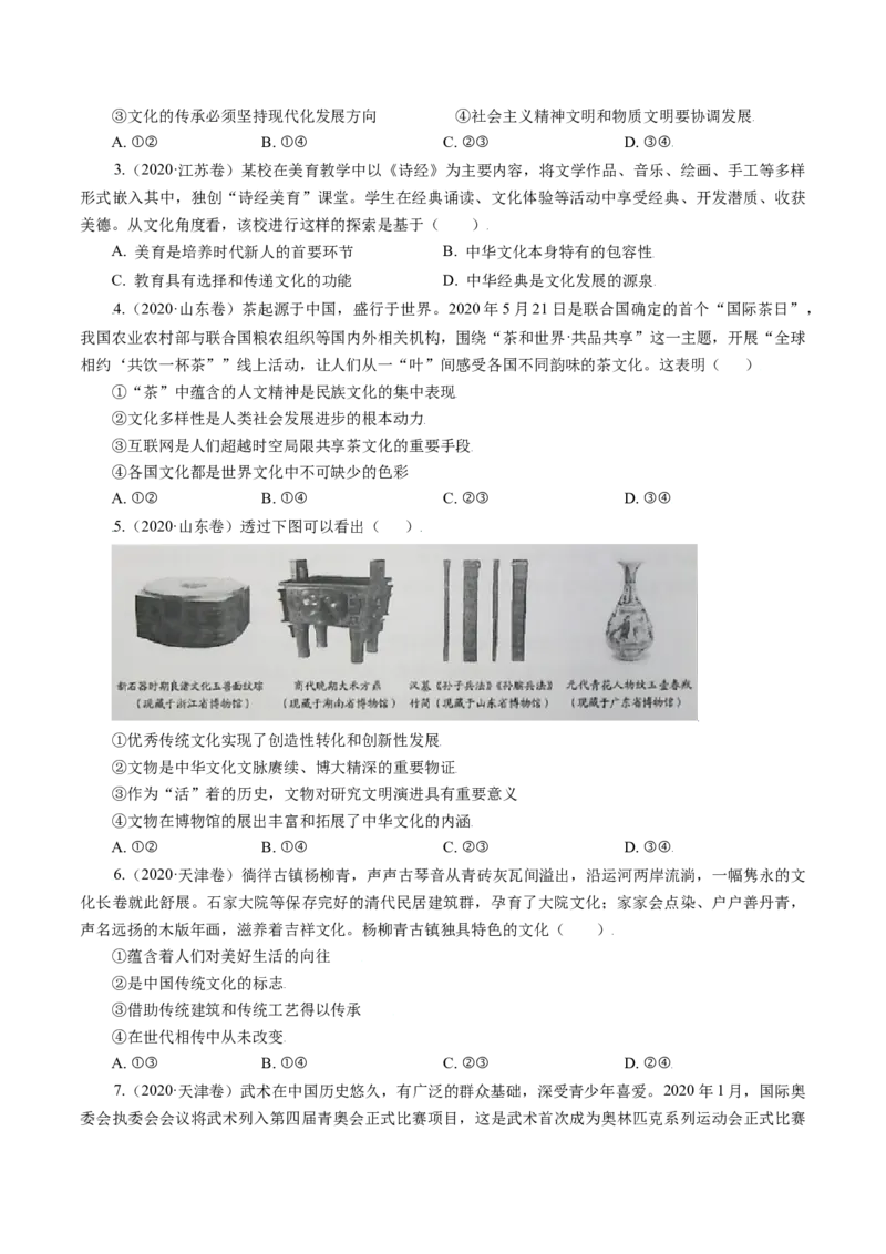 专题11中华文化与民族精神-五年（2019-2023）高考政治真题分项汇编（原卷版）_赠送：2008-2024全套高考真题_高考政治真题_送高考政治五年真题(2019-2023)分项汇编（全国通用）