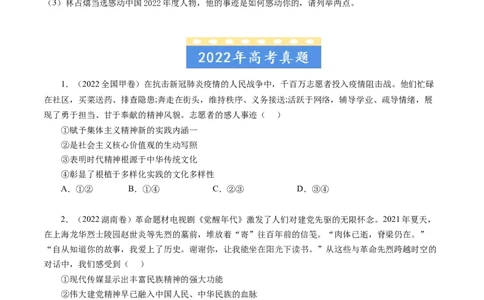 专题11中华文化与民族精神-五年（2019-2023）高考政治真题分项汇编（原卷版）_赠送：2008-2024全套高考真题_高考政治真题_送高考政治五年真题(2019-2023)分项汇编（全国通用）