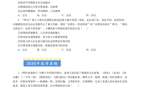 专题11中华文化与民族精神-五年（2019-2023）高考政治真题分项汇编（原卷版）_赠送：2008-2024全套高考真题_高考政治真题_送高考政治五年真题(2019-2023)分项汇编（全国通用）