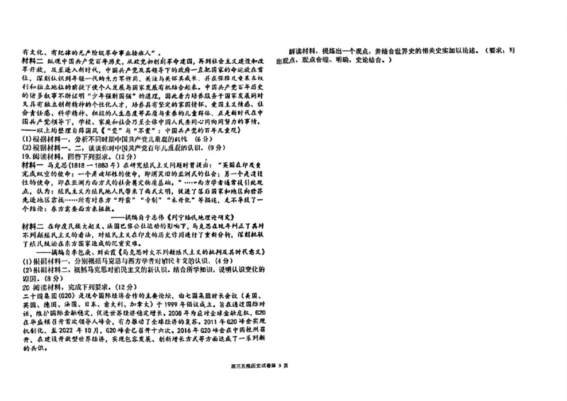 2024届吉林省长春市东北师范大学附属中学高三下学期第五次模拟考试历史试题(无答案)(1)_2024年5月_025月合集_2024届吉林省长春市东北师范大学附属中学高三下学期第五次模拟考试