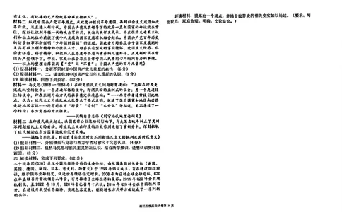 2024届吉林省长春市东北师范大学附属中学高三下学期第五次模拟考试历史试题(无答案)(1)_2024年5月_025月合集_2024届吉林省长春市东北师范大学附属中学高三下学期第五次模拟考试