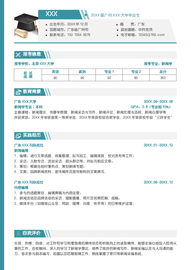 K8_各类简历_简历模板(1)_推荐考研复试简历模版K0-K25_word-