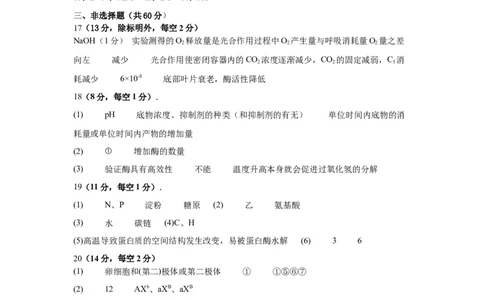 高三生物参考答案(1)_2023年10月_0210月合集_2024届江西省丰城中学高三上学期10月月考_江西省丰城中学2024届高三上学期10月月考生物