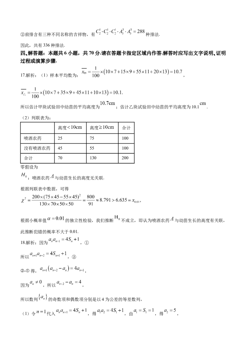 浙江省高中（县中）发展共同体2024届高三上学期10月联考（浙江卷）数学(1)_2023年10月_01每日更新_8号_2024届浙江省高中（县中）发展共同体高三上学期10月联考