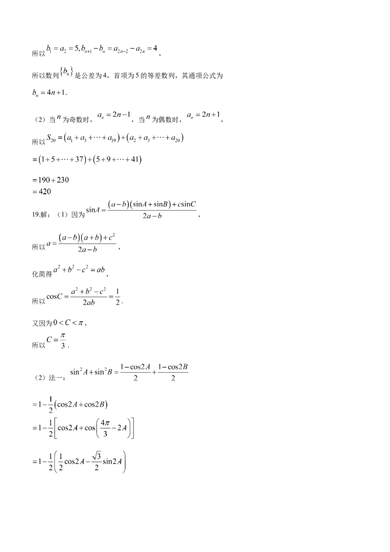 浙江省高中（县中）发展共同体2024届高三上学期10月联考（浙江卷）数学(1)_2023年10月_01每日更新_8号_2024届浙江省高中（县中）发展共同体高三上学期10月联考
