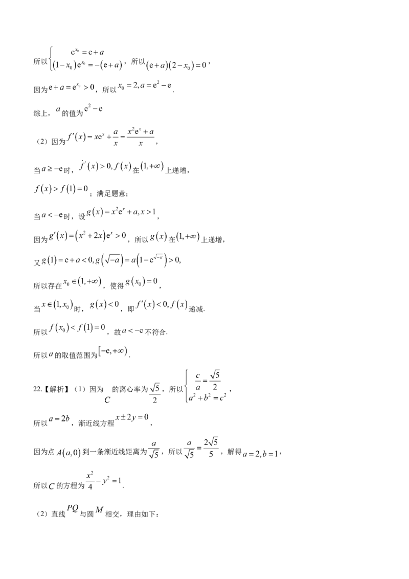 浙江省高中（县中）发展共同体2024届高三上学期10月联考（浙江卷）数学(1)_2023年10月_01每日更新_8号_2024届浙江省高中（县中）发展共同体高三上学期10月联考