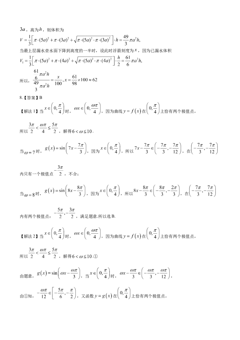 浙江省高中（县中）发展共同体2024届高三上学期10月联考（浙江卷）数学(1)_2023年10月_01每日更新_8号_2024届浙江省高中（县中）发展共同体高三上学期10月联考