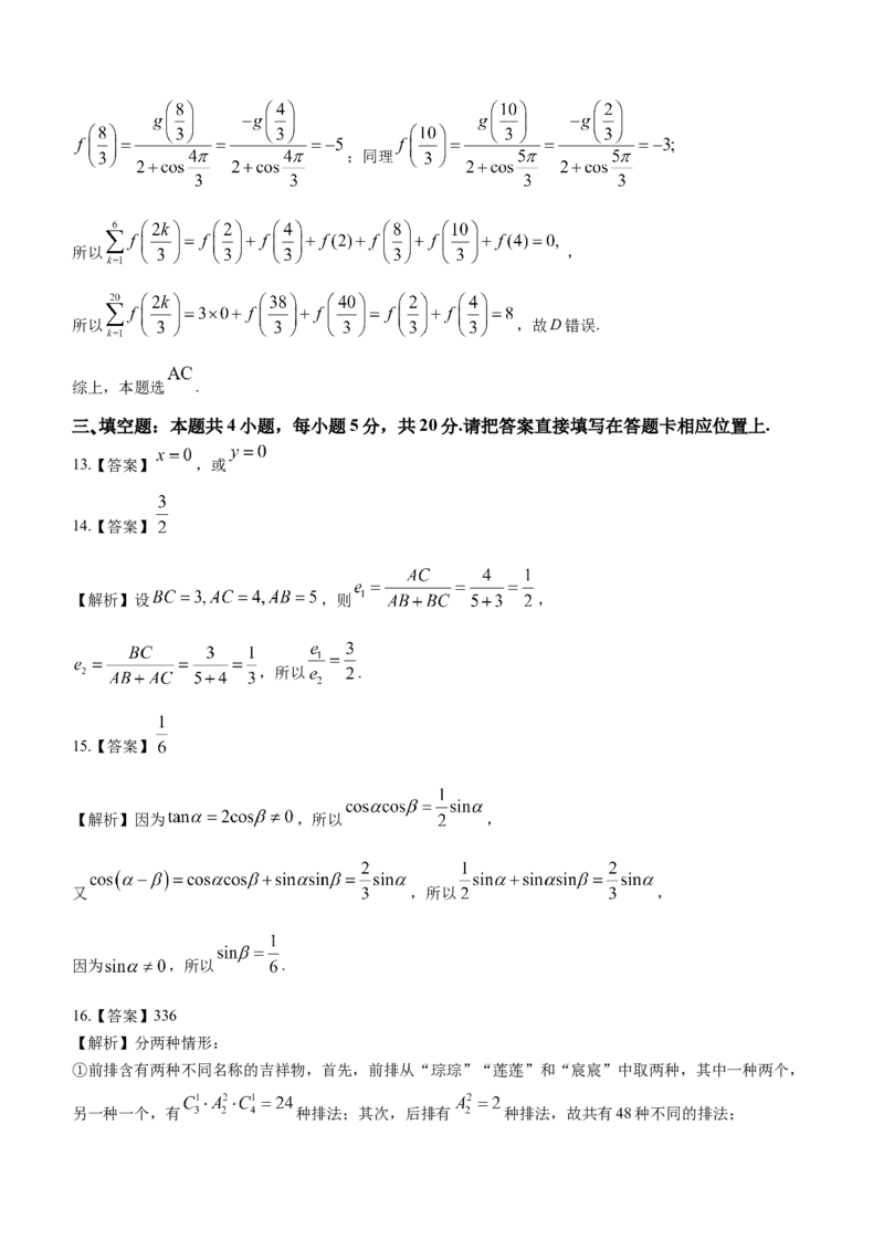 浙江省高中（县中）发展共同体2024届高三上学期10月联考（浙江卷）数学(1)_2023年10月_01每日更新_8号_2024届浙江省高中（县中）发展共同体高三上学期10月联考