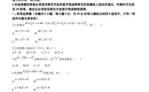 浙江省高中（县中）发展共同体2024届高三上学期10月联考（浙江卷）数学(1)_2023年10月_01每日更新_8号_2024届浙江省高中（县中）发展共同体高三上学期10月联考