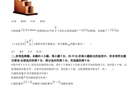 浙江省高中（县中）发展共同体2024届高三上学期10月联考（浙江卷）数学(1)_2023年10月_01每日更新_8号_2024届浙江省高中（县中）发展共同体高三上学期10月联考