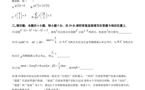浙江省高中（县中）发展共同体2024届高三上学期10月联考（浙江卷）数学(1)_2023年10月_01每日更新_8号_2024届浙江省高中（县中）发展共同体高三上学期10月联考