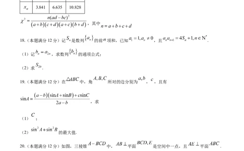 浙江省高中（县中）发展共同体2024届高三上学期10月联考（浙江卷）数学(1)_2023年10月_01每日更新_8号_2024届浙江省高中（县中）发展共同体高三上学期10月联考