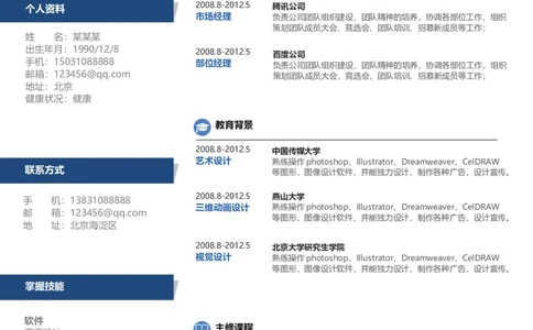 T03_各类简历_简历模板(1)_单页双侧T01-T15_word-