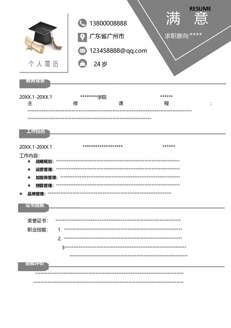 A10-3灰_各类简历_简历模板(1)_单页多色模版_word-