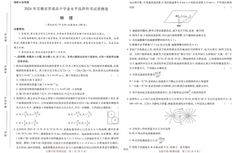 王后雄高考押题预测卷2024安徽专版-物理_2024高考押题卷_22024王hou雄_（新高考）2024王后雄押题预测卷（分科版）_4.物理