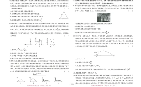 王后雄高考押题预测卷2024安徽专版-物理_2024高考押题卷_22024王hou雄_（新高考）2024王后雄押题预测卷（分科版）_4.物理