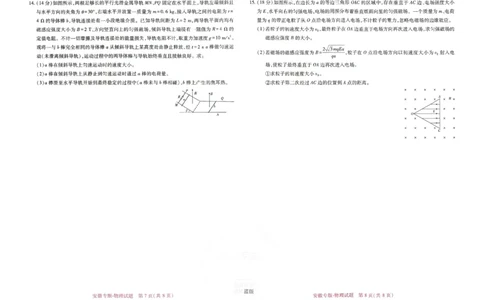 王后雄高考押题预测卷2024安徽专版-物理_2024高考押题卷_22024王hou雄_（新高考）2024王后雄押题预测卷（分科版）_4.物理